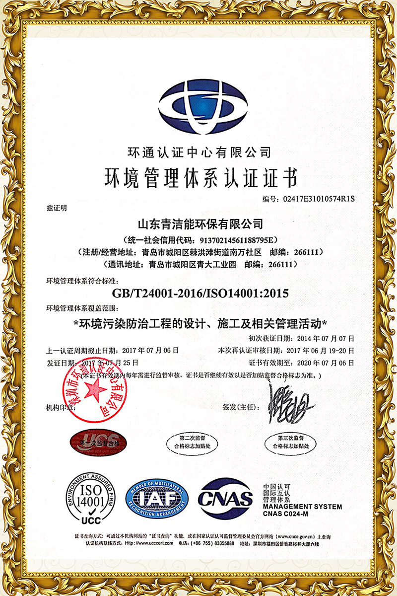 山东tyc1286太阳成集团能14001环境体系证书